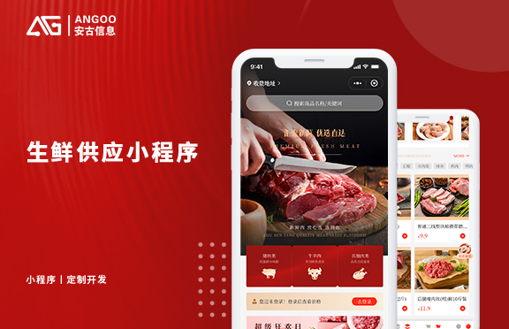 生鲜供应小程序