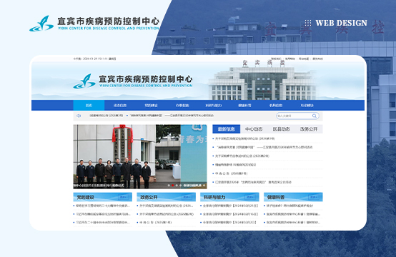 医疗网站建设、医疗品牌官网、疾控中心