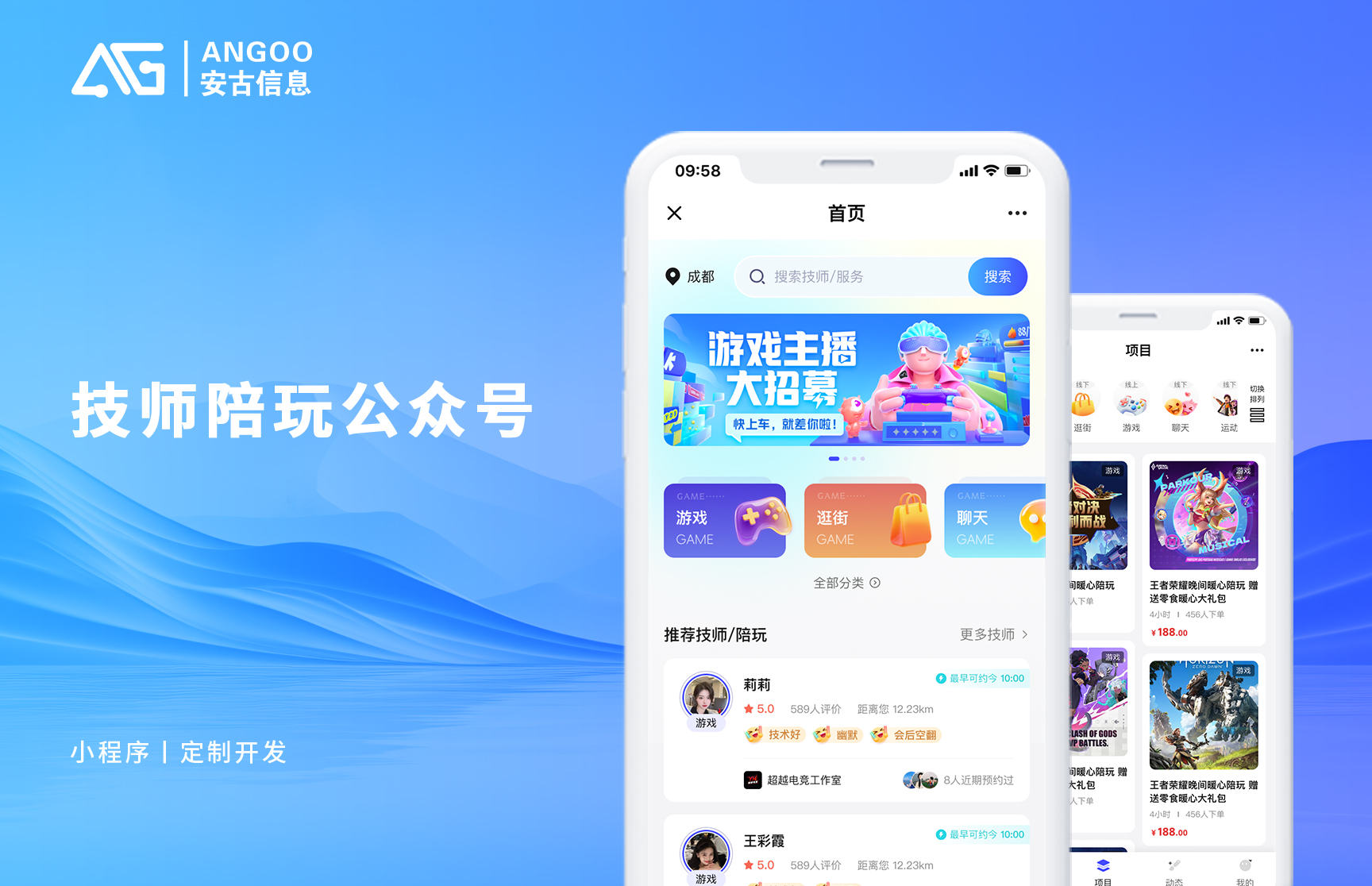 陪玩公众号