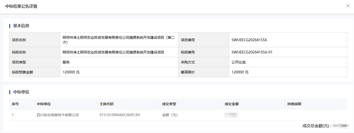 中标公告.png